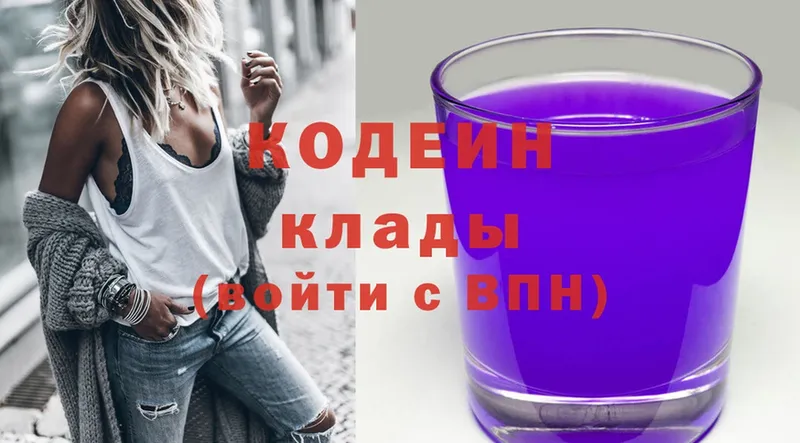 Кодеин Purple Drank  Тверь 